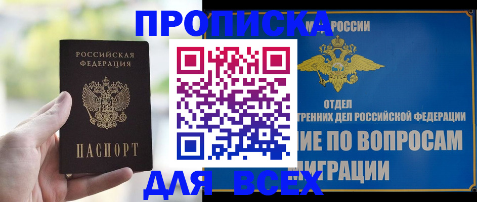 временная регистрация в Волжске