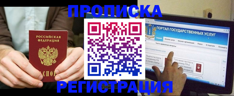 прописка в Волжске